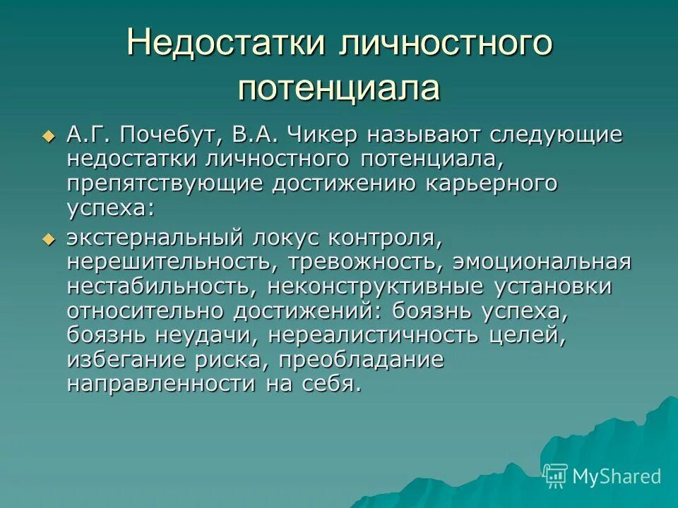 аддиктивное поведение профилактика. личностные дефициты. личностные трудности. достоинства и недостатки личностных опросников. мотивы аддиктивного поведения.