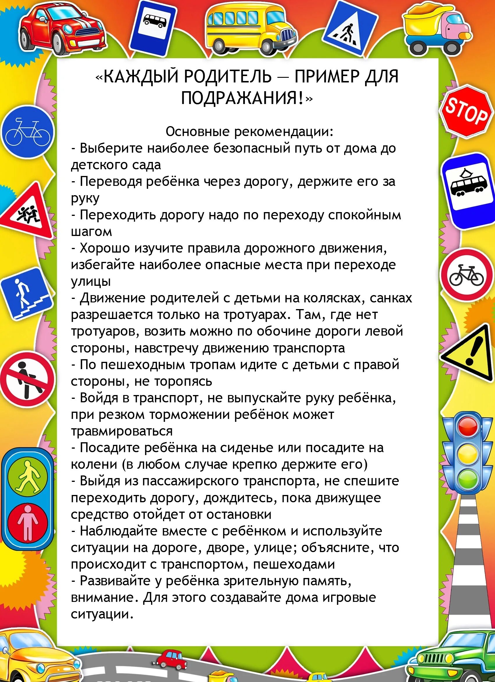 Пдд для родителей в детском саду. Консультация по пдд в младшей группе. Консультация по пдд в младшей группе. Памятка для родителей по пдд в детском саду раннего возраста. Пдд для родителей дошкольников.