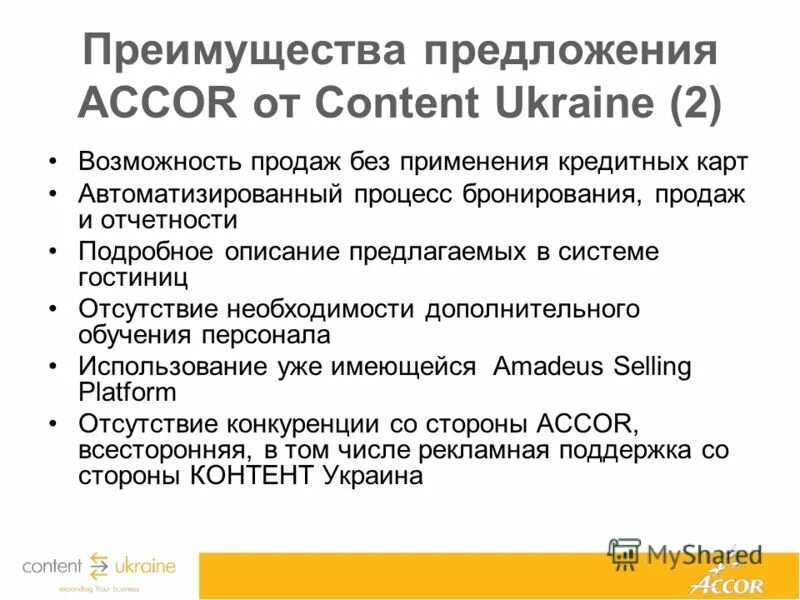 квалифицированная команда. общемировая практика аккредитации. выгода примеры предложений. достоинства предложения. наши ключевые преимущества.
