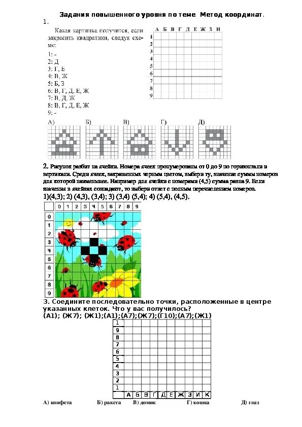 Метод координат 5 класс информатика задания. Метод координат 5 класс информатика задания