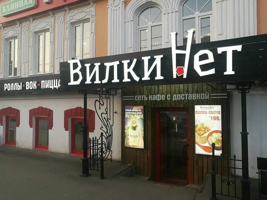 вилки нет кафе. вилки нет. блюда оренбурга. королевский ролл. калифорния с креветкой с зеленая тобика.