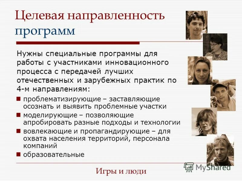 целевая направленность. целевая направленность экскурсии. целевая направленность программы. целевая направленность программы. целевая направленность заданий.