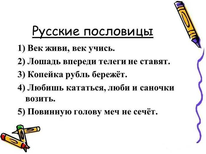 Пословицы с глаголами во втором лице единственного числа. Пословицы и поговорки с глаголами во 2 лице единственного числа. Пословицы или поговорки с глаголами. Пословицы с глаголами 2 лица единственного числа. Сборник пословиц и поговорок 10 пословиц