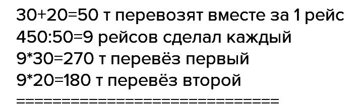 Нужно перевезти 100 тонн груза впр. 2 Грузовика перевезли 77 тонн груза. Три грузовика перевозили некоторый груз первый. Два грузовика перевезли 450 т груза. Два грузовика перевезли 77 т груза сделав одинаковое число рейсов.