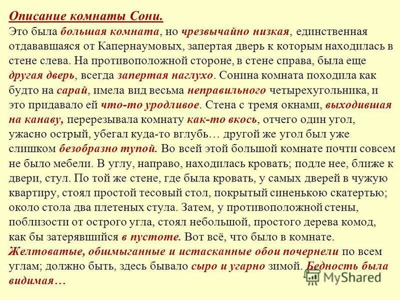 Описание комнаты сони мармеладовой в романе. Описание жилища мармеладовых в романе преступление и наказание. Комната раскольникова в романе преступление и наказание. Соня и раскольников на каторге. Преступление и наказание описание комнаты сони.