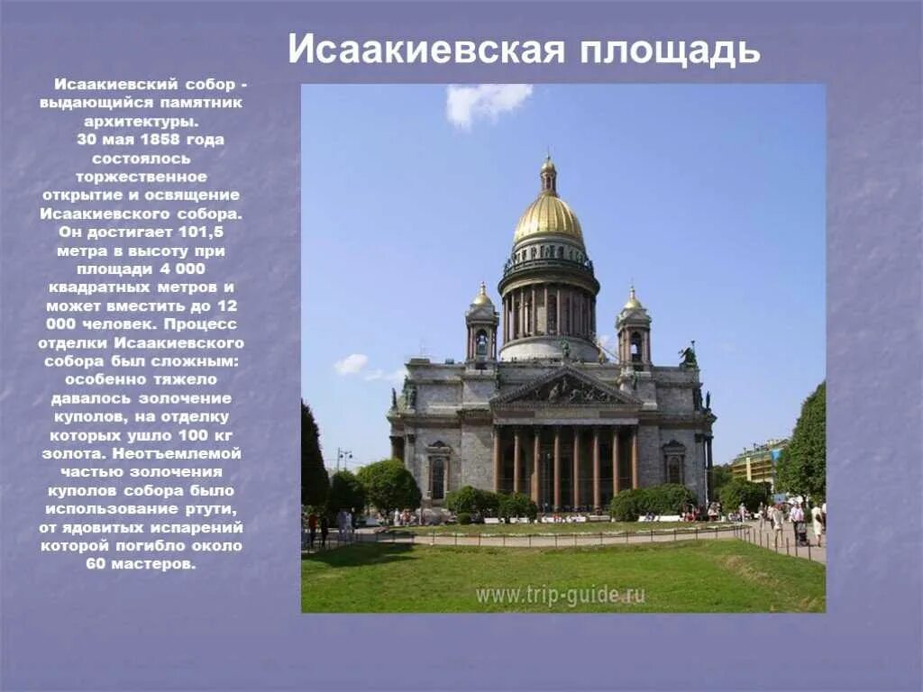 Сообщение о памятнике россии 5. Санкт-Петербургские памятники архитектуры Санкт-Петербурга.