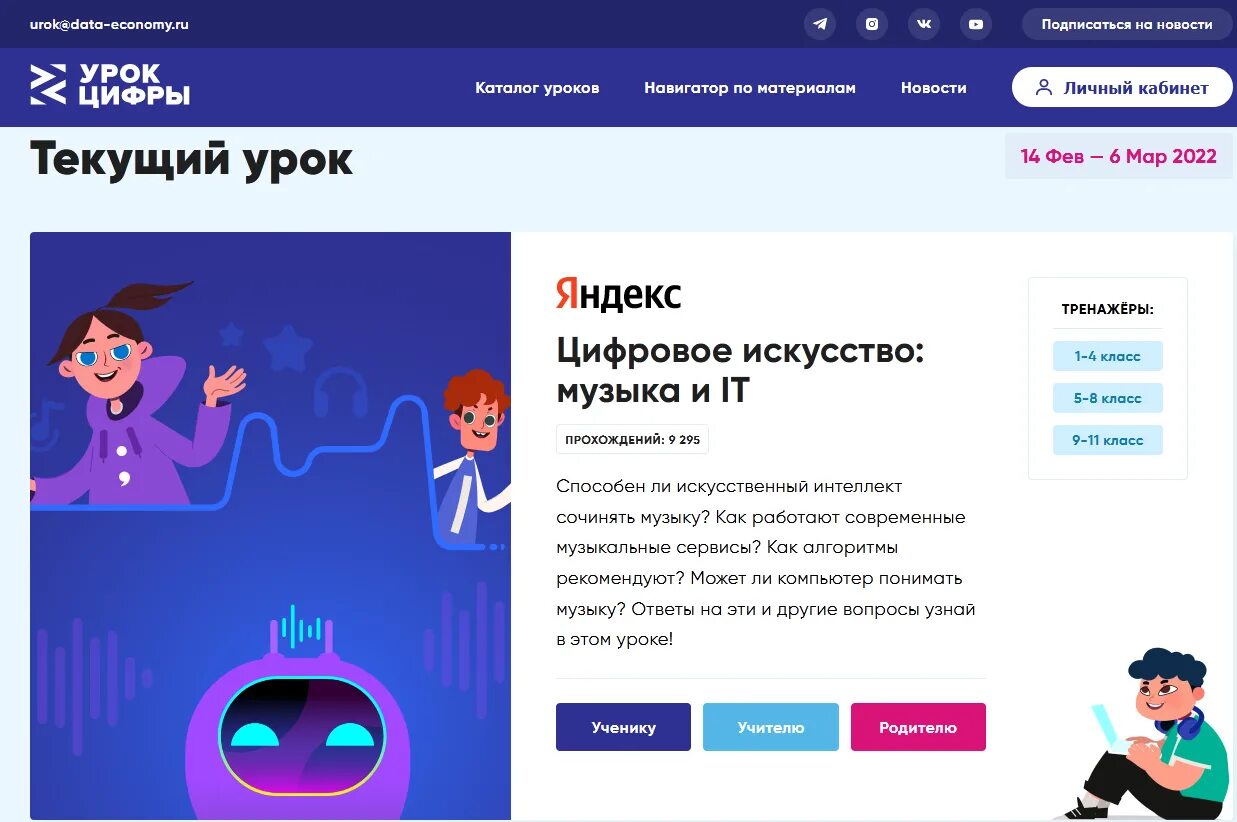 урок цифры пройти. урок цифры баннер. расписание уроков с цифрами. урок цифры логотип. серртификать ао урок цыфр.