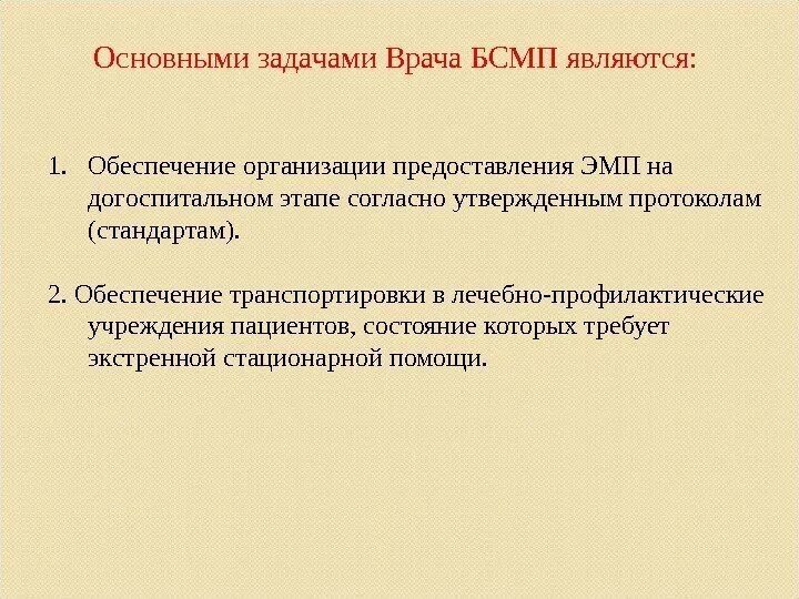 Задания медика