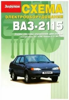 Схема на ваз 2115 инжектор