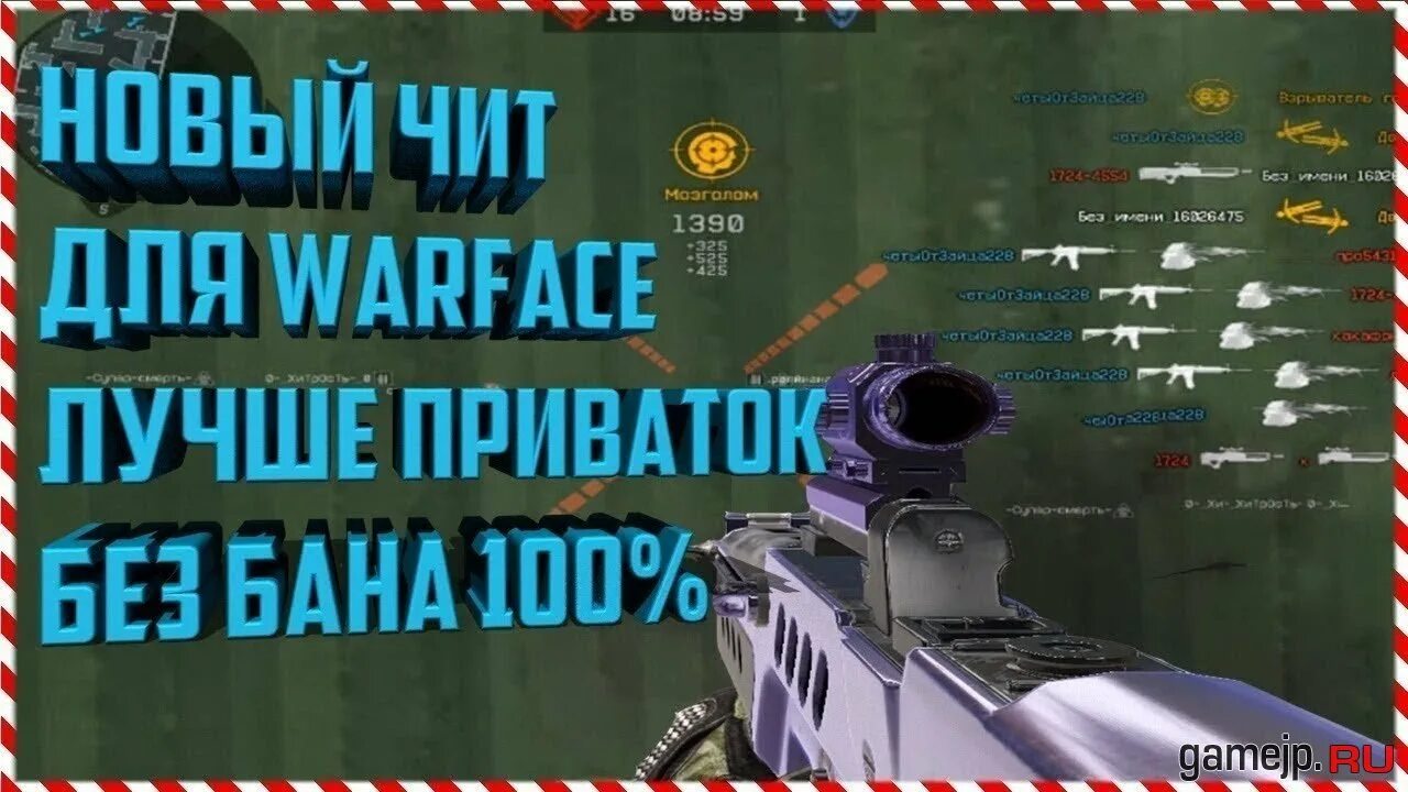 Читы для warface. Читы варфейс. Warface чит. Chiti na Warface. Новый чит варфейс.