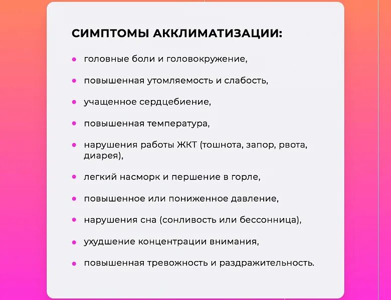 Симптомы акклиматизации на море. Симптомы акклиматизации. Акклиматизация человека симптомы. Акклиматизация симптомы у взрослых на море. Симптомы акклиматизации у взрослых после моря.