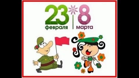 Февромарт в начальной школе презентация