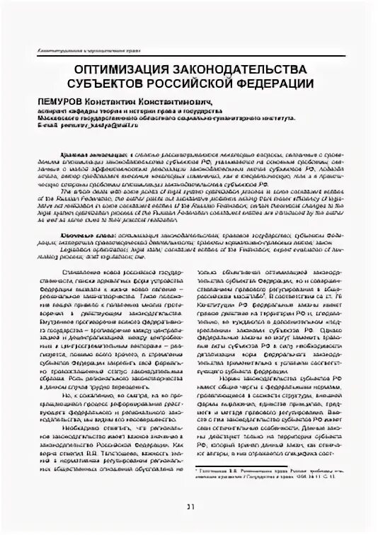 Оптимизация законодательства. Оптимизация законодательства