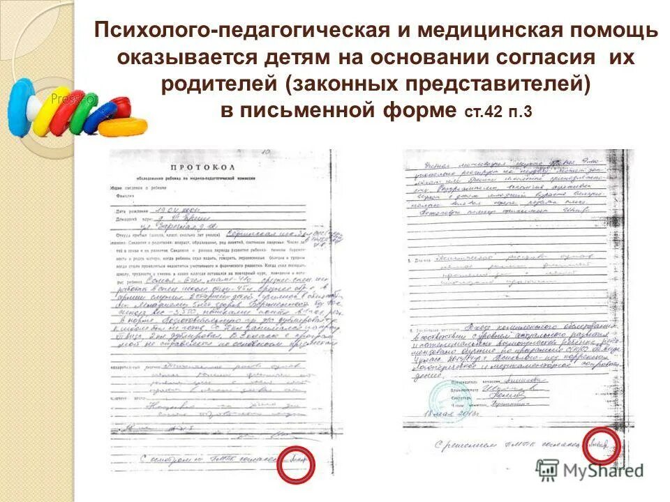 Согласие на пмпк. Согласие родителей на ППК. Согласие родителей на ПМПК. Форма согласия на психолого-педагогическое сопровождение. Письменное согласие родителя на обследование ребенка ПМПК.