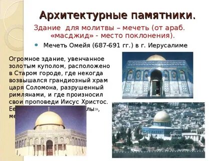Объекты культуры ислама и традиции