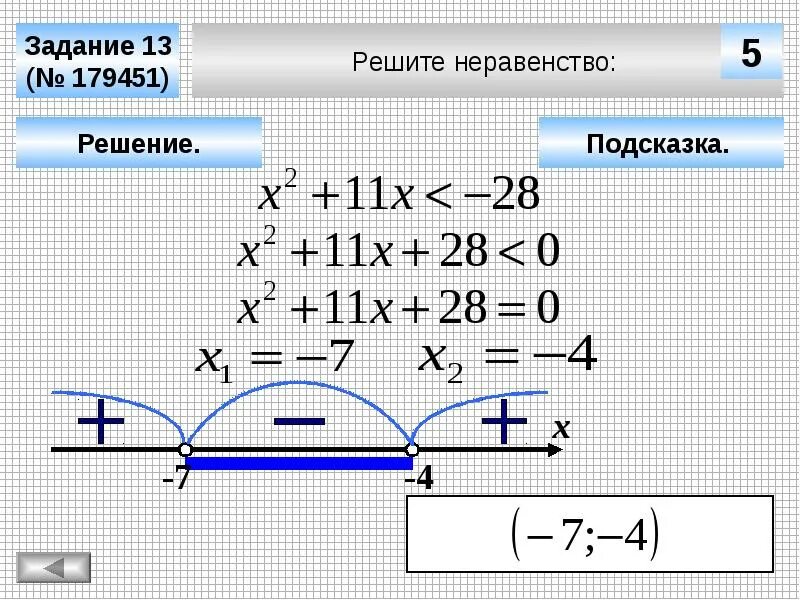 Неравенства задания. Решение неравенств задания. Задачи на неравенства. Решите неравенство задания.