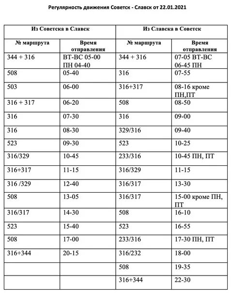 Калининград советск автобус купить. Расписание рейса ,,301_Советск_Неман,,. Автобус 301 Советск Неман. Расписание автобусов города Советска Советск Неман. Расписание автобусов, Советск, Славск..