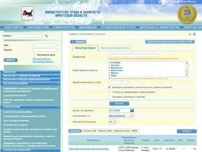 Сайт центра занятости иркутской