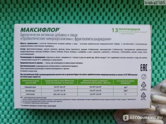 Максифлор от чего. Максифлор капс. № 10. максифлор 55. максифлор капсулы. максифлор для детей.
