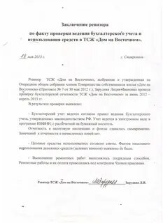 Отчет ревизионной комиссии нко образец 2020 с выводами
