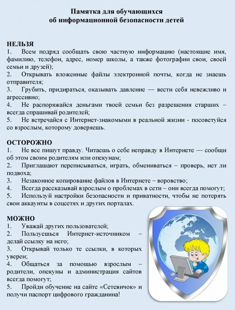 Информационная безопасность для школьников памятка. Информационная безопасность памятка для детей. Информационная безопасность детей для родителей. Памятка для обучающихся об информационной безопасности детей.