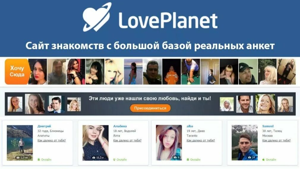 LOVEPLANET. LOVEPLANET мобильная версия. Фото для сайта LOVEPLANET. Найти сайт знакомств.. Сайт знакомств топ лучших