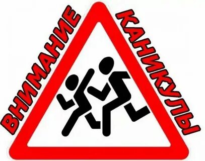 Внимание осенние каникулы