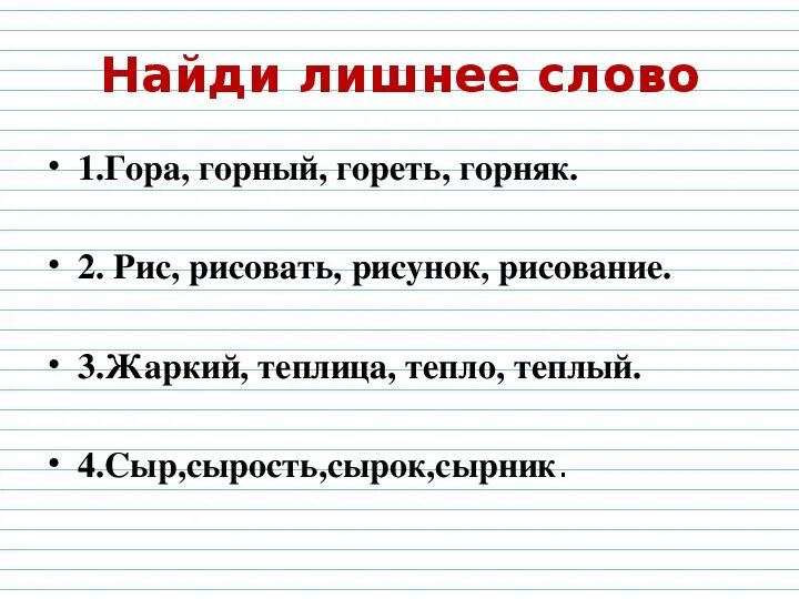 Родственные слова 2 класс школа России. Карточки родственные слова 2 класс школа России. Русский язык 2 класс родственные слова. Родственные слова 2 класс конспект урока.