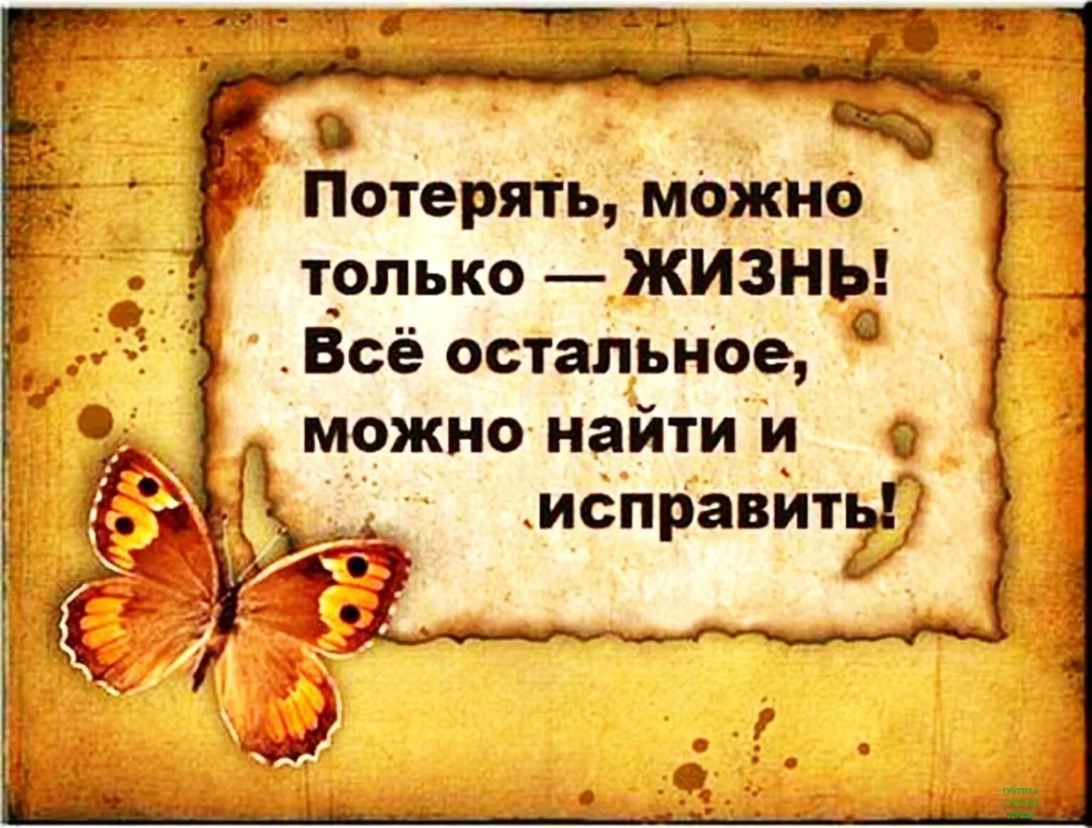 Жизненные выражения