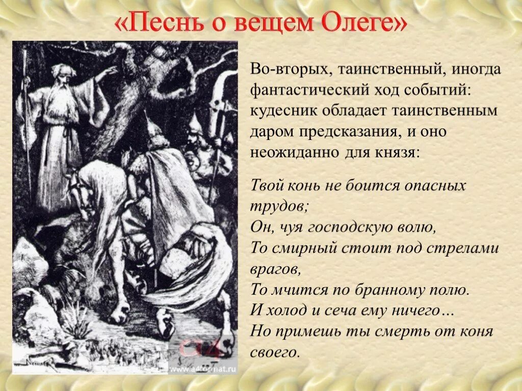 Песнь о вещем олеге толстой. Песнь о вещем Олеге. Песнь о вещем Олеге Пушкина. Произведение песнь о вещем Олеге.