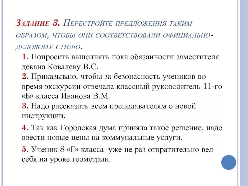 Перестройка предложение. Просьба выполнить задание. Перестройте предложения чтобы они соответствовали схемам.