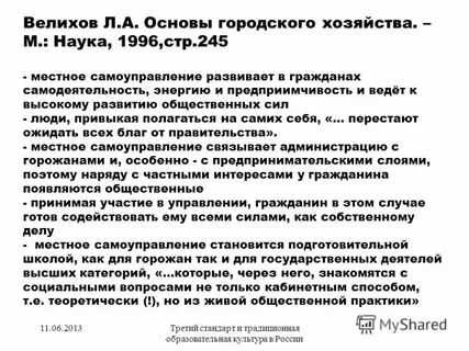 Закон о науке 1996