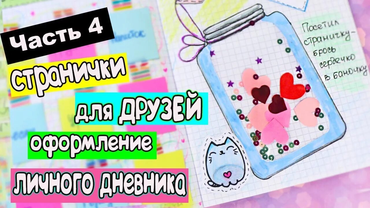 Лум планет идеи для личного дневника. Оформление личного дневника. идеи для лд. идеи для оформления личного дневника. идеи для лд лум планет.