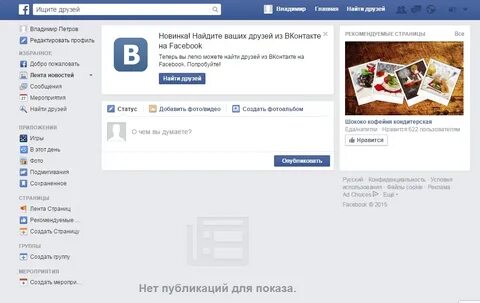 Публикации фейсбук