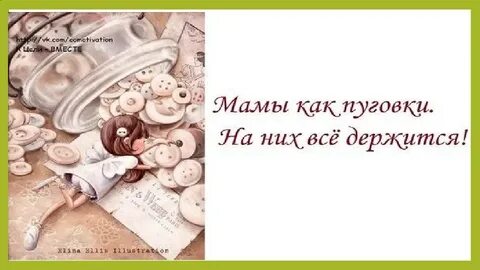 Мам мысли на дне