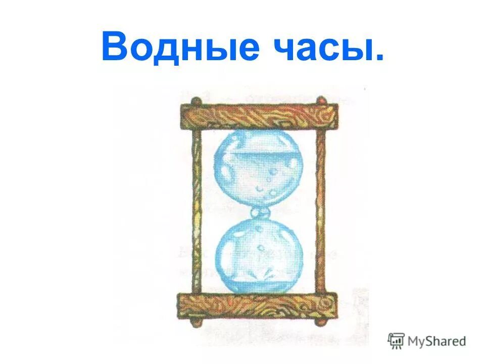 Девиз ответственность. Слоган про часы. Девиз для команды пламя. Девизы урока. Название отряда и кричалка.