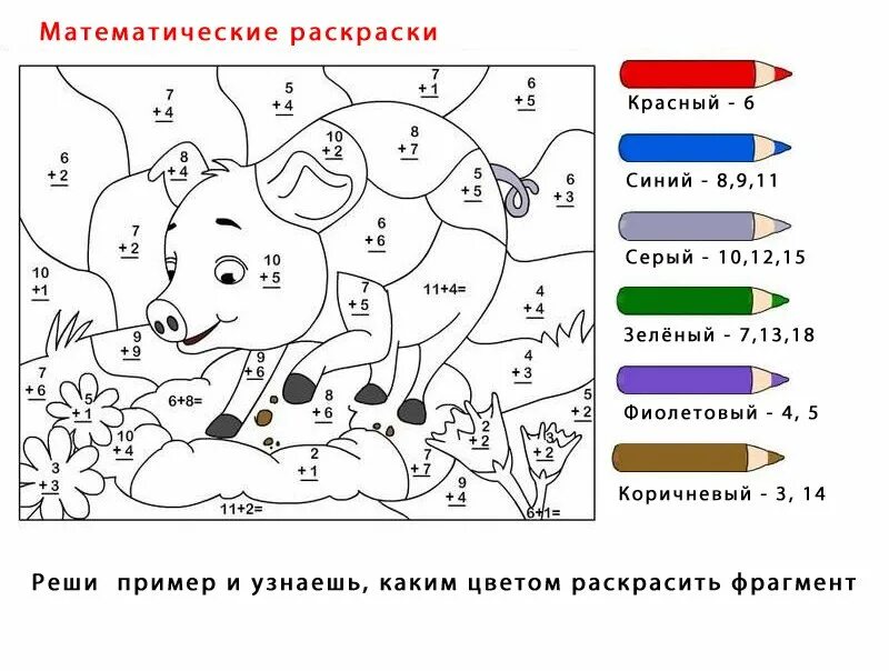 В пределах 2 3. Задания примеры в пределах 20. математическая раскраска. раскраски с примерами в пределах 20. сосчитай и раскрась в пределах.