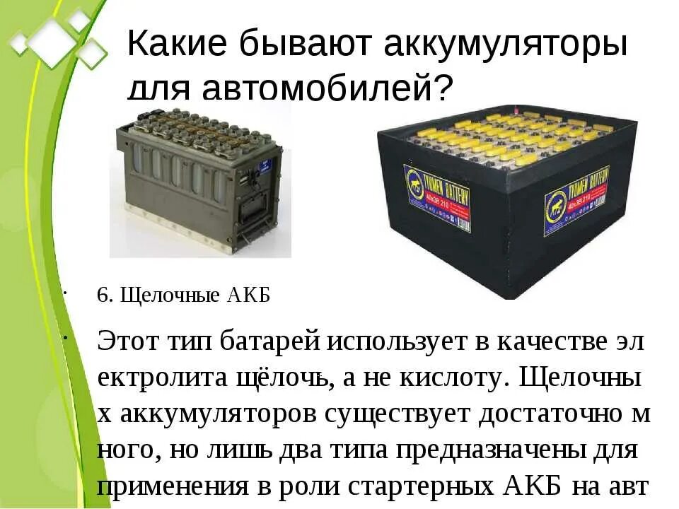 Кислота используемая в аккумуляторах