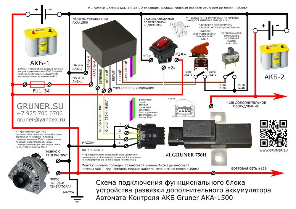 Как заряжать аккумулятор квадроцикла. Реле Gruner 750h 2 аккумулятора. Реле силовое Gruner 750h-r1a-b010-003. Схема подключения реле развязки аккумуляторов. Реле развязки АКБ " ура 400".