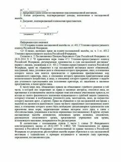 Право обжалования кассационной инстанции