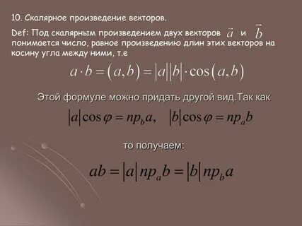 Сумма векторов скалярное произведение