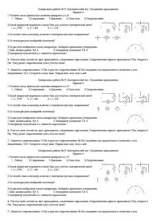 Контрольная работа электрический ток соединение проводников