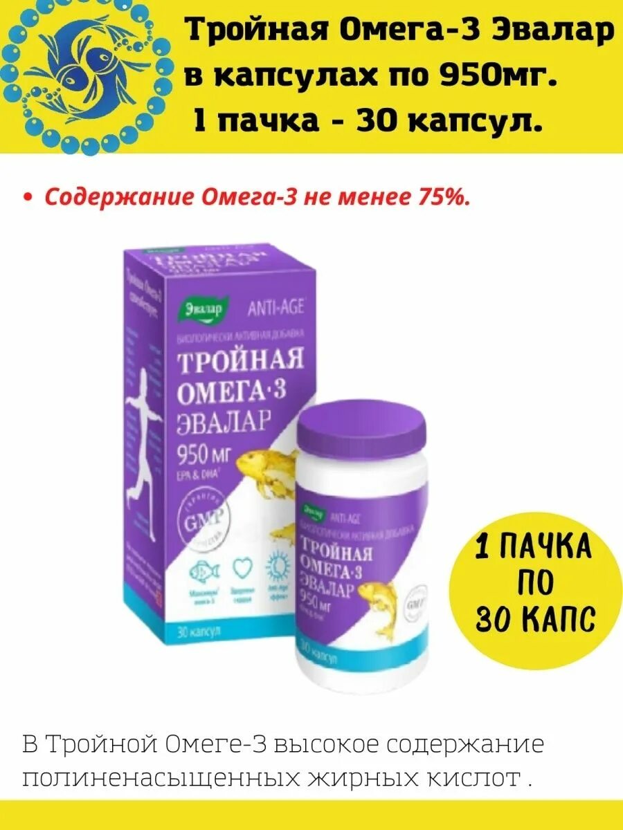 Омега 950мг купить. Омега 3 Эвалар тройная Омега. Тройная Омега-3 Эвалар 950мг Эвалар. Тройная Омега-3 Эвалар капсулы. Омега 3 тройная капс 950мг 30.