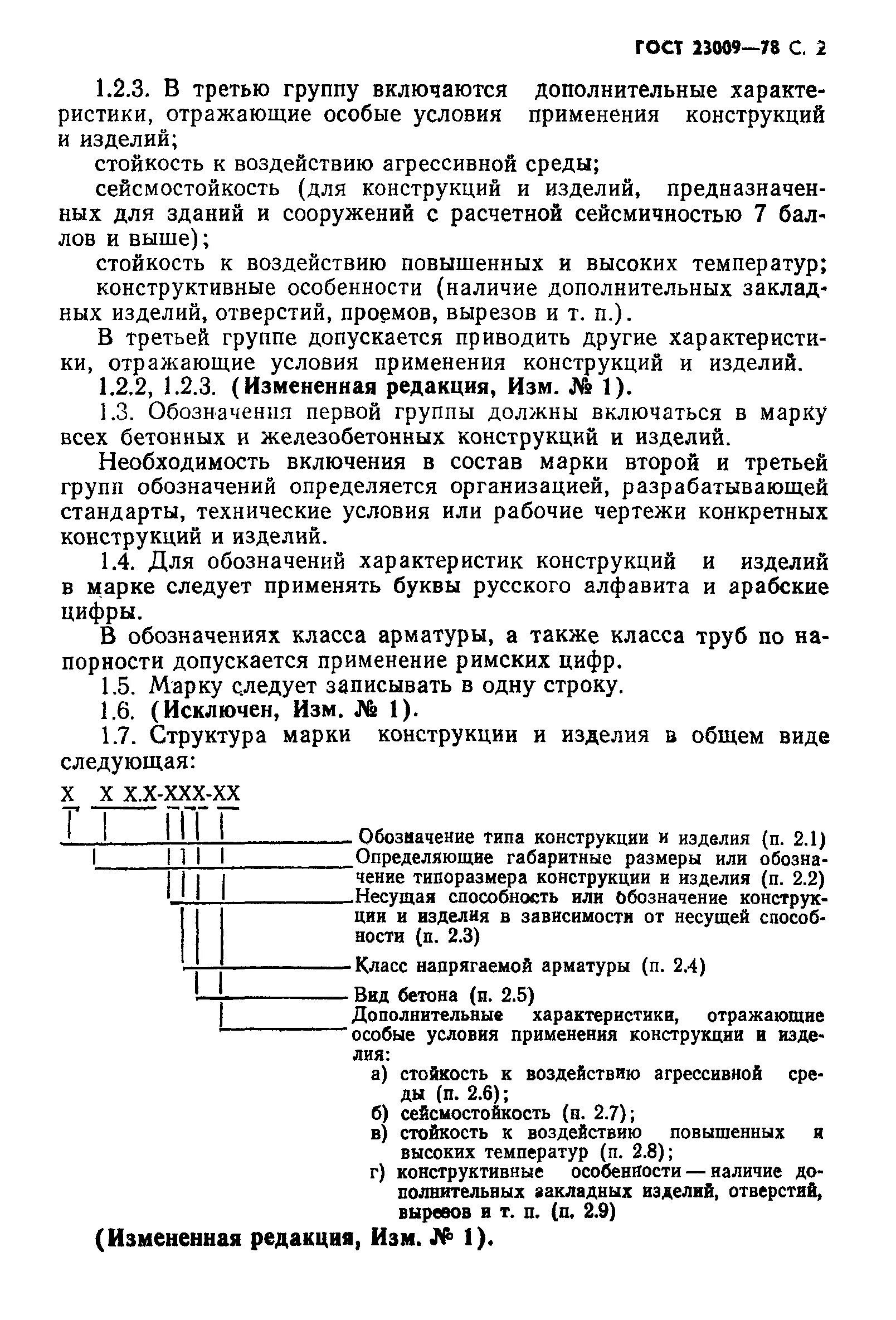 Маркировка жб изделий. Маркировка бетонных изделий. ГОСТ маркировка ЖБИ изделий. Бетон и железобетон условные обозначения. Гост бетонные изделия