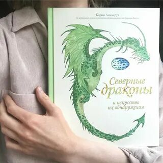 Северный дракон полностью