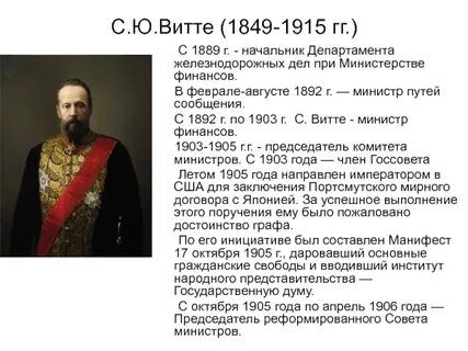 Назначение с ю витте министром финансов