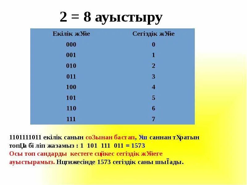 Массив элементтерін сұрыптау презентация. Элементтердің орнын ауыстыру. Қозғалыс траекториясы дегеніміз не. Санақ жүиелері информатика. Санау.
