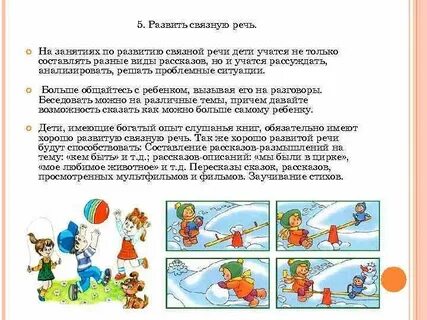 Занятие по развитию связной речи
