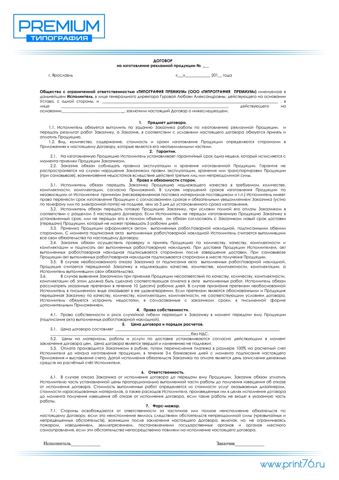 Договор на изготовление. Договор на изготовление продукции. Договор на изготовление изделия. Договор на изготовление продукции образец. Договор рекламная компания