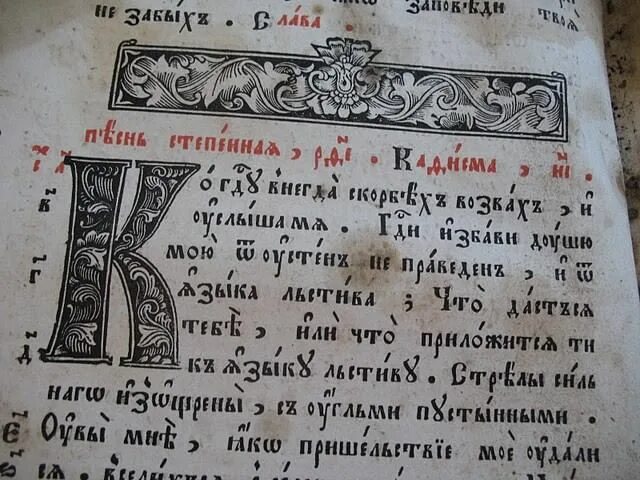 старославянский страница. старославянский алфавит. книга старинная на старославянском. старославянский язык. славянские письмена.